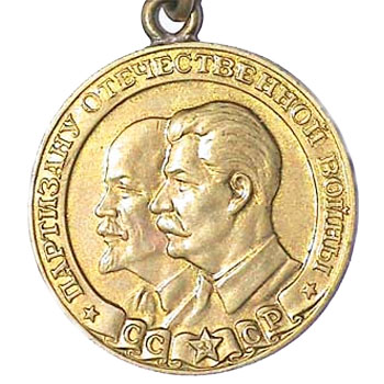 Медаль “Партизану Отечественной войны” II степени